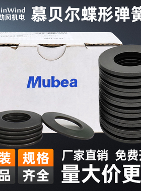 BT40主轴弹片慕贝尔碟簧BT30数控主轴碟形垫圈原装进口碟形弹簧片