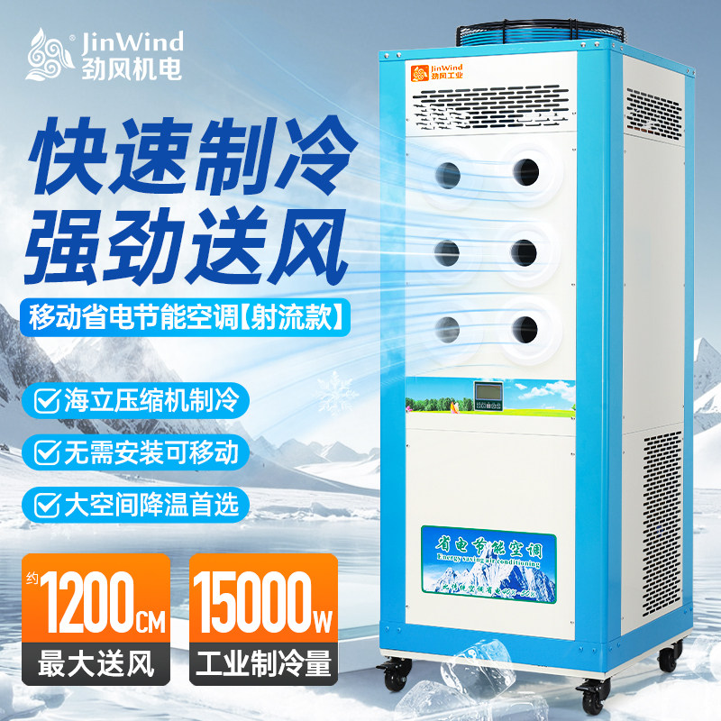 劲风工业移动空调厨房冷气机工厂车间降温压缩机制冷一体冷风机