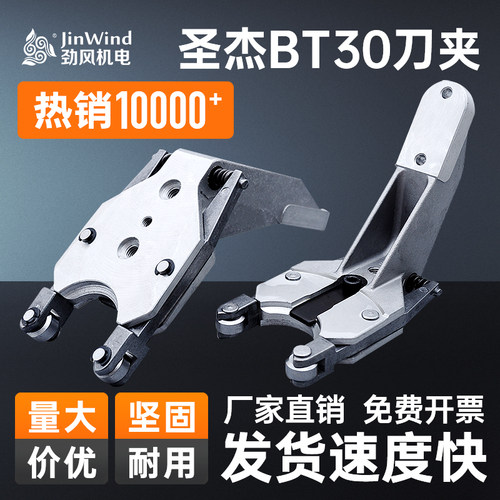 圣杰刀库配件BT30铝合金刀夹