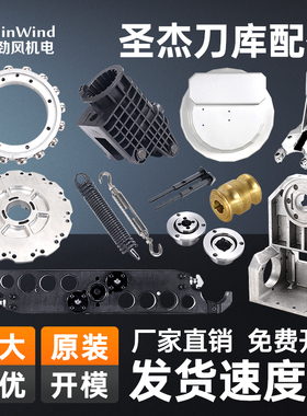圣杰刀库配件正品原装BT30刀夹凸轮刀杯BT40换刀臂护罩拉钩扣刀爪