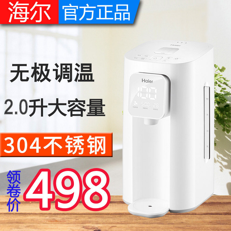 海尔婴儿恒温水壶暖奶温奶调奶器智能冲泡喂奶粉自动保温电热水壶