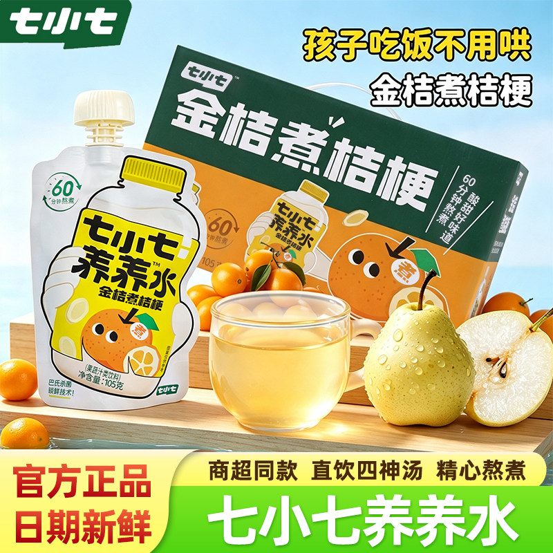 七小七养养水儿童健康饮品整箱装图片