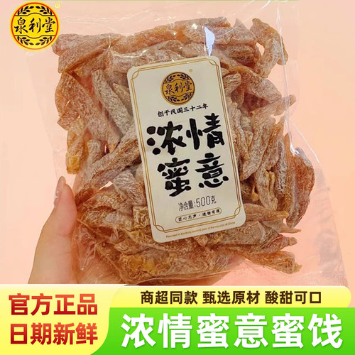 泉利堂盐津桃条话梅条蜜李饼蜜饯