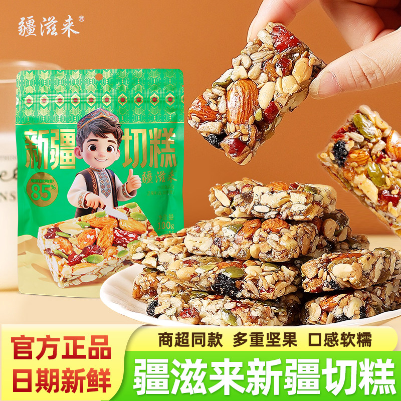 疆滋来新疆切糕正宗传统手工坚果下午茶糕点心袋装办公解馋零食品