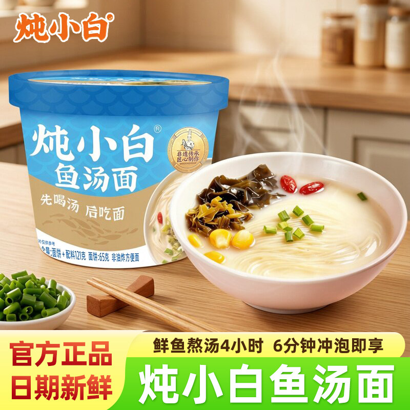 炖小白鱼汤面非油炸方便面速食宿舍夜宵冲泡即食办公室充饥零食品