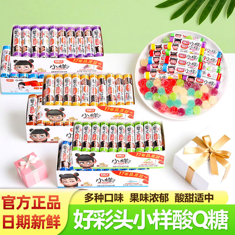 适用好彩头小样酸Q糖葡萄蓝莓草莓味软糖酸甜果汁童年回忆小零食
