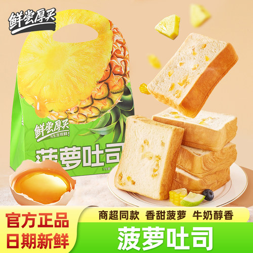 鲜尝厚买菠萝吐司真果粒420g袋装