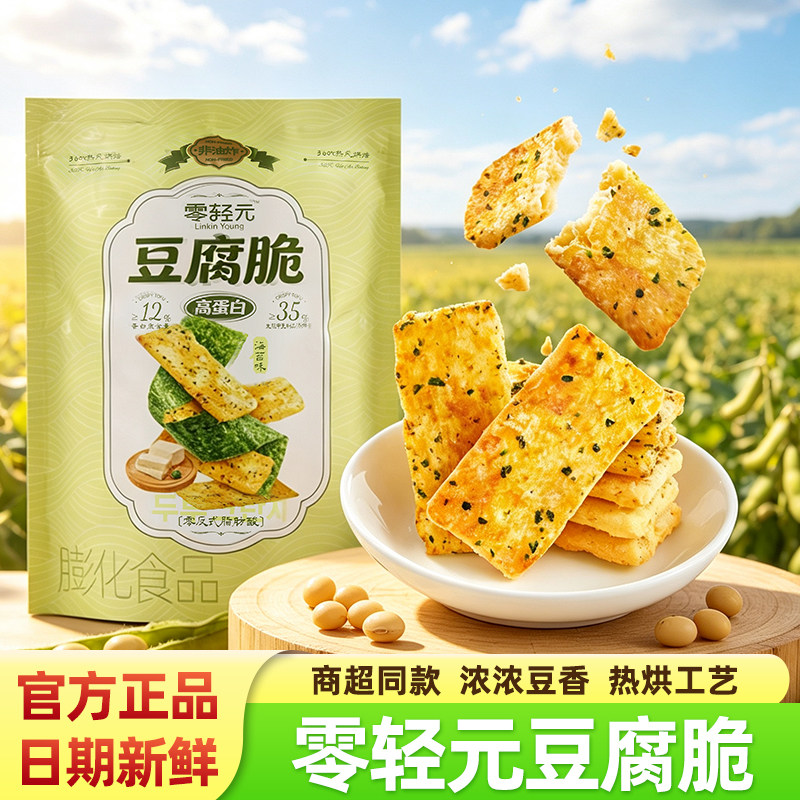零轻元豆腐脆海苔味非油炸高蛋白办公室追剧豆制品即食休闲零食品