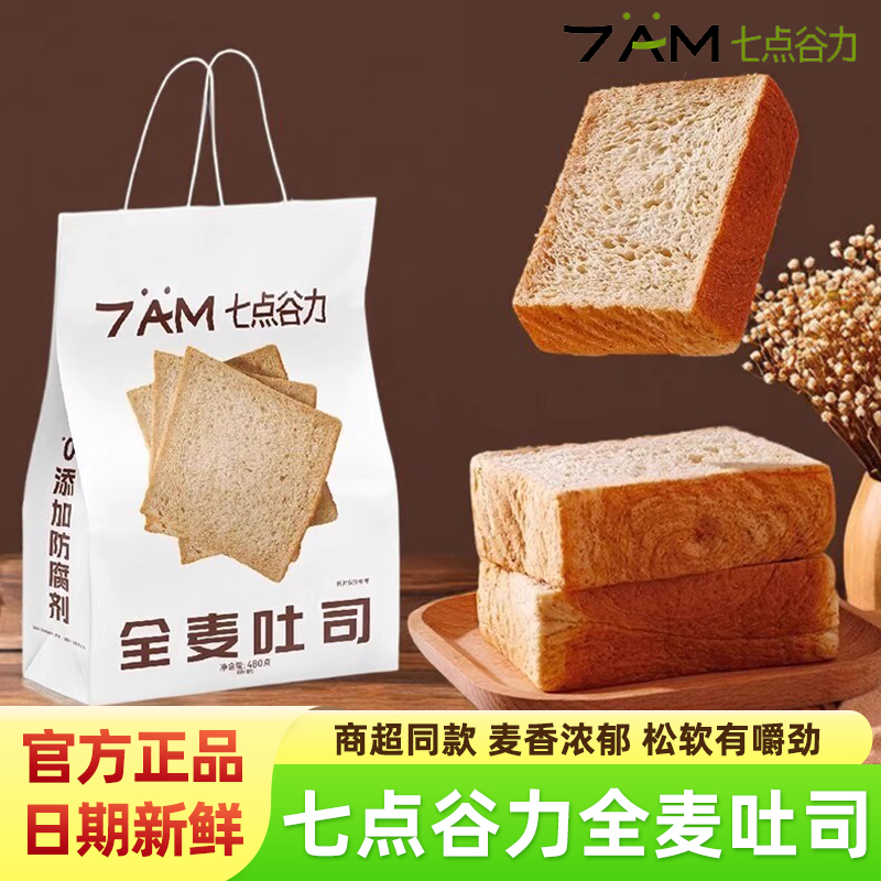 七点谷力全麦吐司面包480g袋装