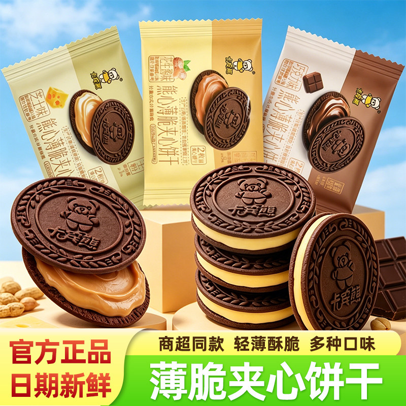 卡宾熊熊心薄脆夹心饼干芝士巧克力花生酱味散称儿童爱吃的小零食