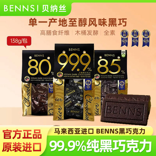 贝纳丝无糖黑巧克力低脂健身黑巧
