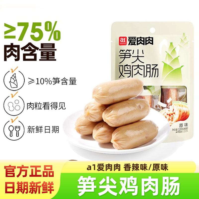 a1爱肉肉笋尖鸡肉肠香辣脆皮办公