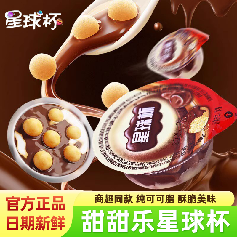 甜甜乐星球杯大杯号个超大巨型巧克力可可脂蘸酱饼干儿童零食品