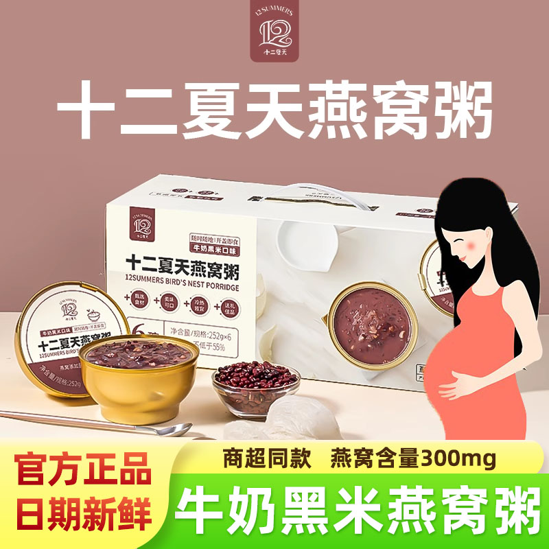 十二夏天燕窝粥孕妇营养滋养食品