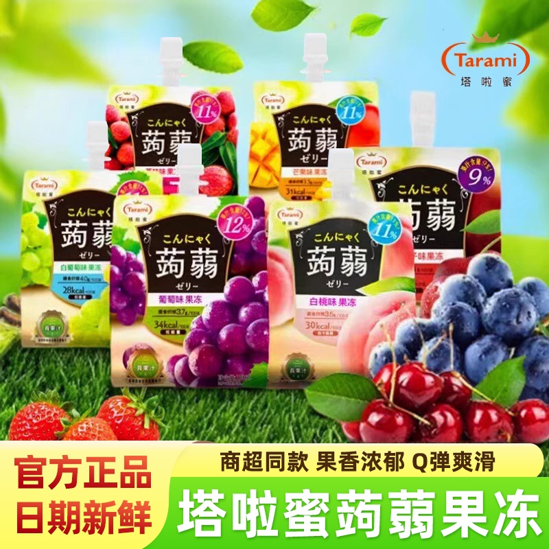 Tarami塔啦蜜蒟蒻果冻低卡0脂