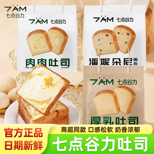 七点谷力吐司厚乳手撕潘妮朵尼肉肉整箱超软宝宝原味健康牛奶面