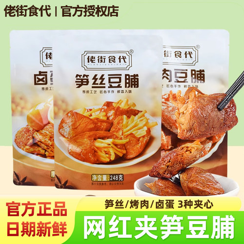 佬街食代夹笋豆脯笋丝烤肉豆腐干