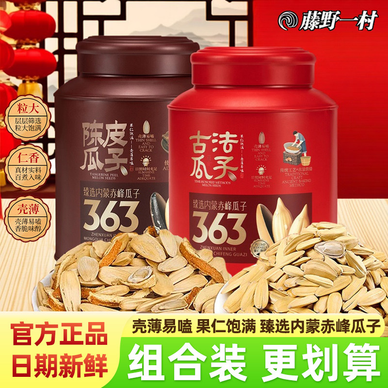 藤野一村古法陈皮瓜子大颗粒内蒙赤峰葵花籽罐装聚会坚果炒货零食,零食/坚果/特产,瓜子,淘宝优惠券,粉丝福利购,淘宝优惠卷