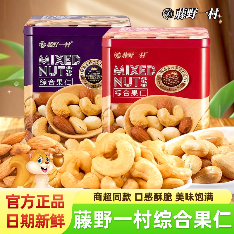 藤野一村综合坚果果仁扁桃仁腰果巴旦木花生去壳即食办公休闲零食,零食/坚果/特产,混合坚果,淘宝优惠券,粉丝福利购,淘宝优惠卷