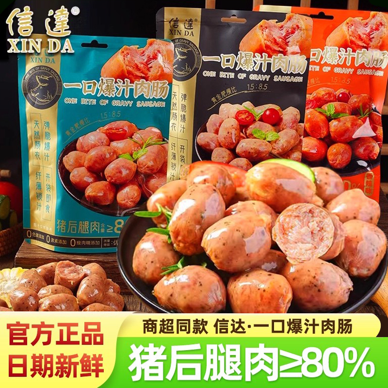 信达猪后腿肉量≥80%一口爆汁肉肠火腿肠烤肠香肠泡面搭档小零食