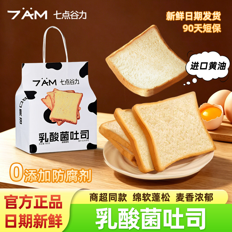 七点谷力乳酸菌吐司手工厚切黄油面包下午茶点超好吃的早餐零食品