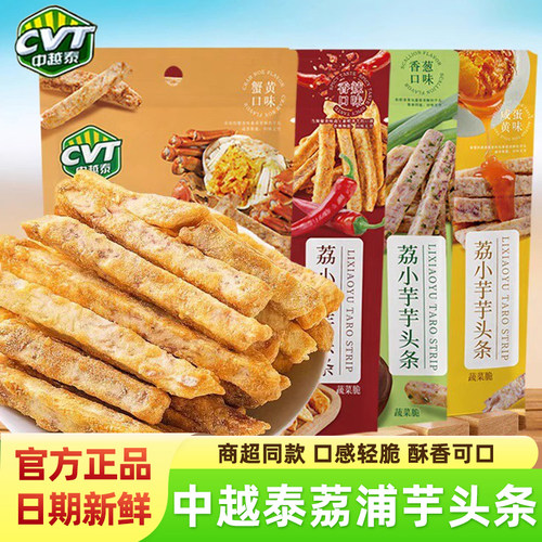 CVT中越泰荔小芋广西荔浦芋头条