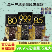 BENNS贝纳丝黑巧克力99.9%无糖黑巧克力健身烘培纯coco脂休闲零食