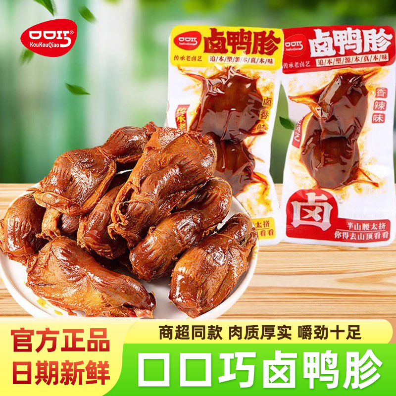 口口巧卤鸭胗卤香香辣味开袋即食