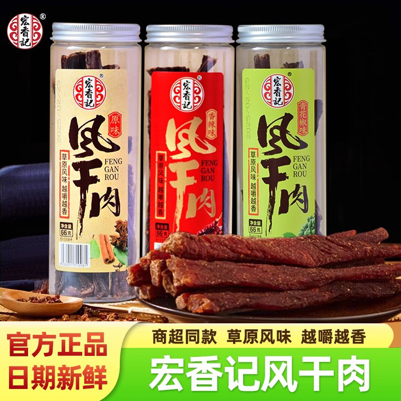 宏香记风干肉手撕猪肉干肉条肉脯