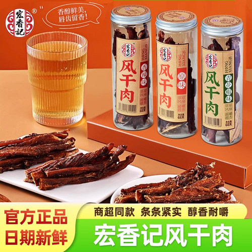 宏香记风干肉干鸡肉手撕耐嚼肉脯