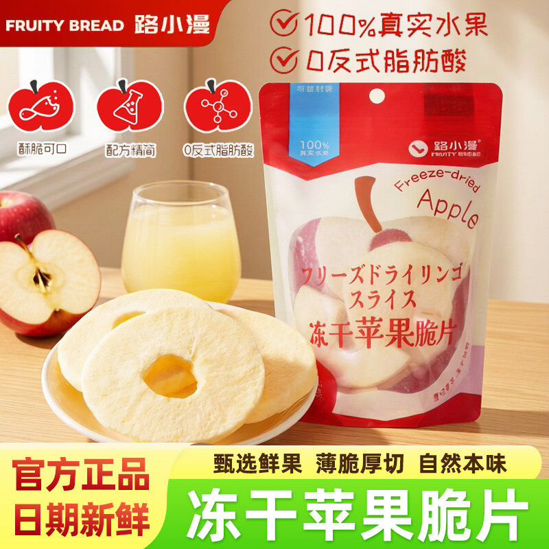 路小漫冻干苹果脆片厚切苹果圈水果干办公室网红追剧休闲零食小吃