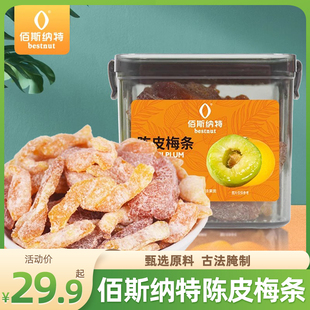 佰斯纳特陈皮梅条手工蜜饯果干零食小吃水果干果脯办公室休闲280g