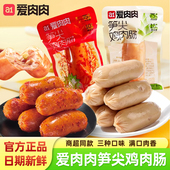 a1爱肉肉笋尖鸡肉肠原味香辣Q弹爆汁肉包笋代餐饱腹解馋休闲零食
