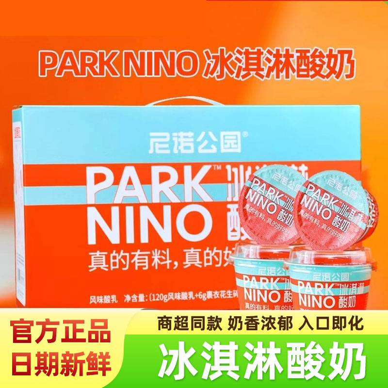 安牧尼诺公园冰淇淋酸奶送花生碎