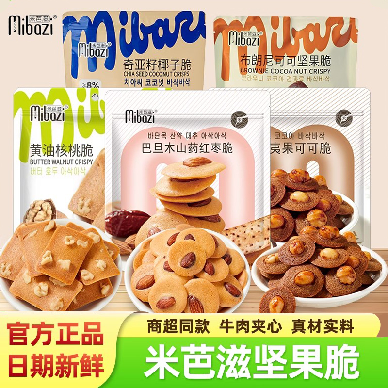 米芭滋布朗尼可可黄油核桃巴旦红枣木山药脆片多口味薄脆饼干零食