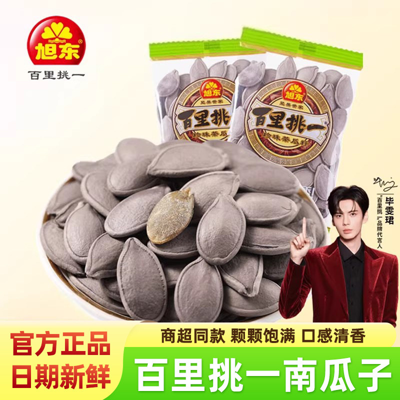 适用旭东百里挑一南瓜子茶香味瓜籽新货独立小包装聚会休闲小零食