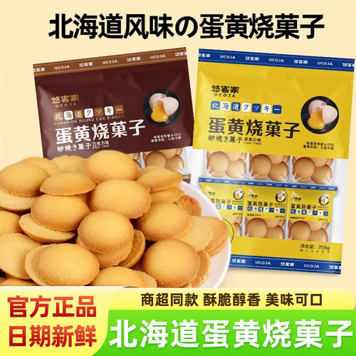 藤野制菓蛋黄烧果子糕点心饼干