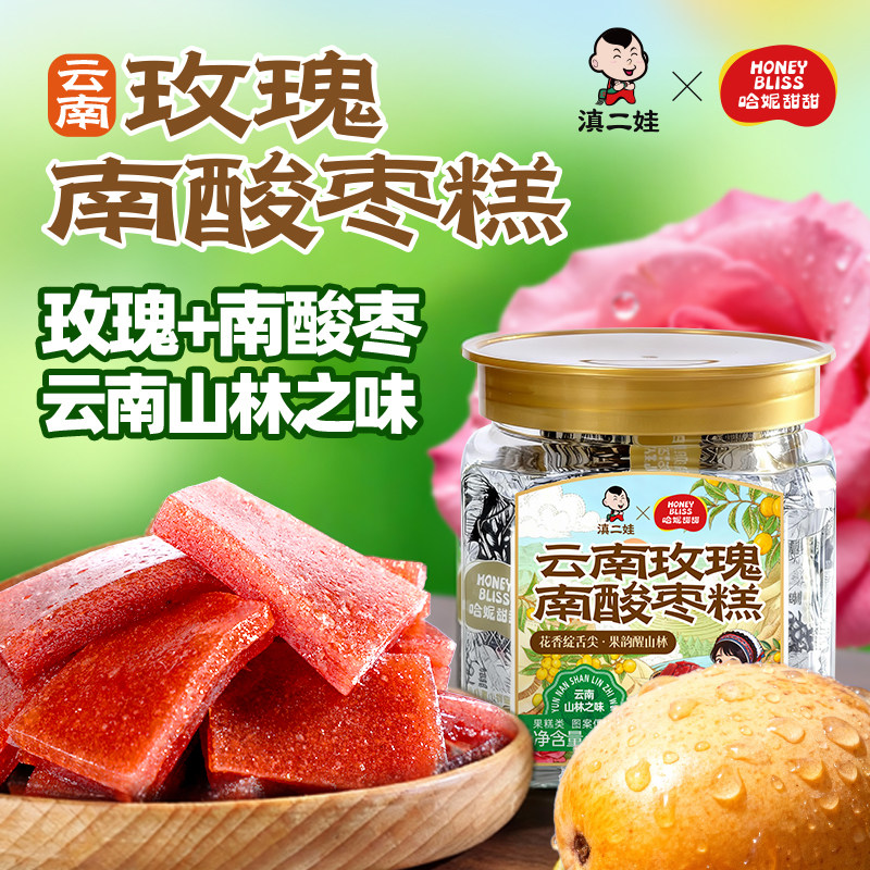 滇二娃云南特产罐装云南玫瑰南酸枣糕100g蜜饯解馋开味休闲零食