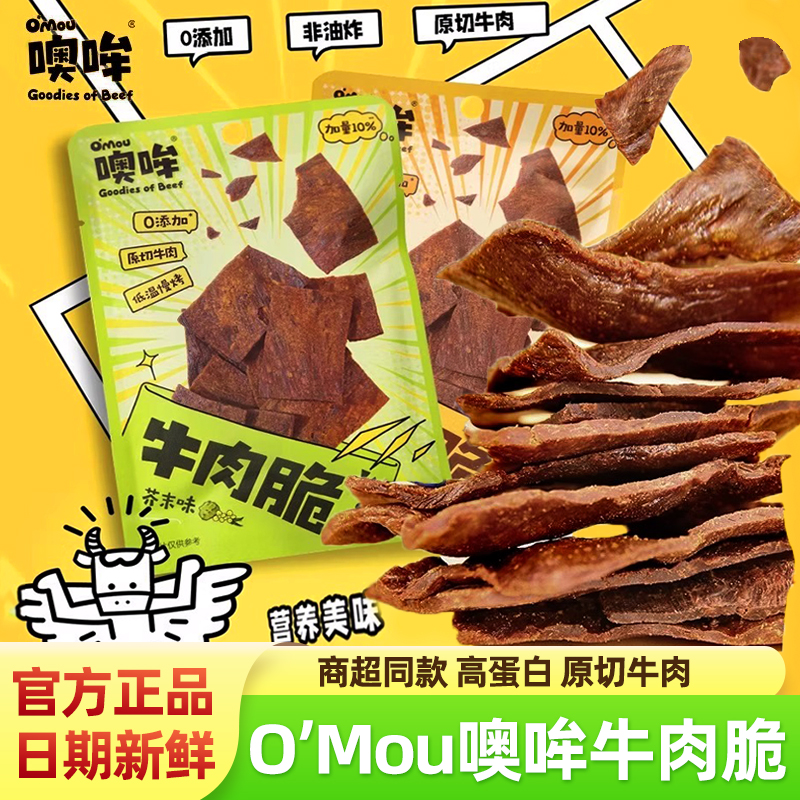omou牛肉脆片噢哞芥末非油炸原切牛肉干0添加防腐剂儿童零食品