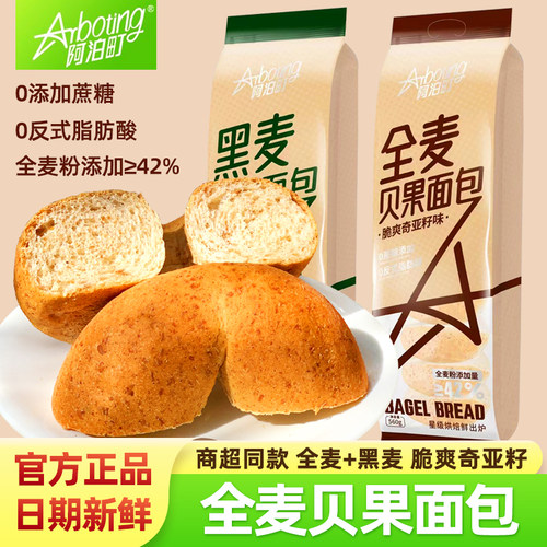 阿泊町贝果面包全麦奇亚籽旗舰店