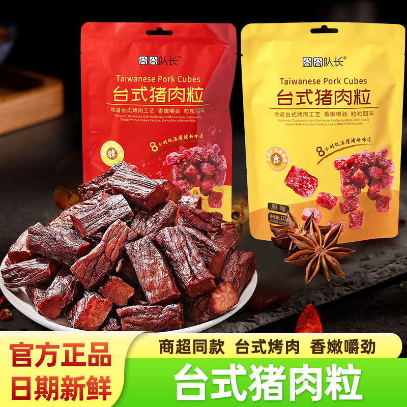 囧囧队长台式猪肉粒香辣原味高蛋白无淀粉纯猪肉袋装即食解馋零食,零食/坚果/特产,猪肉类,淘宝优惠券,粉丝福利购,淘宝优惠卷