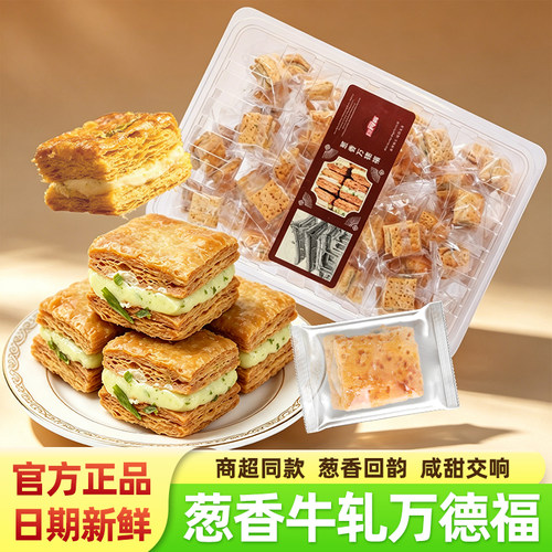 巨食阵葱香牛轧万德福千层酥饼干