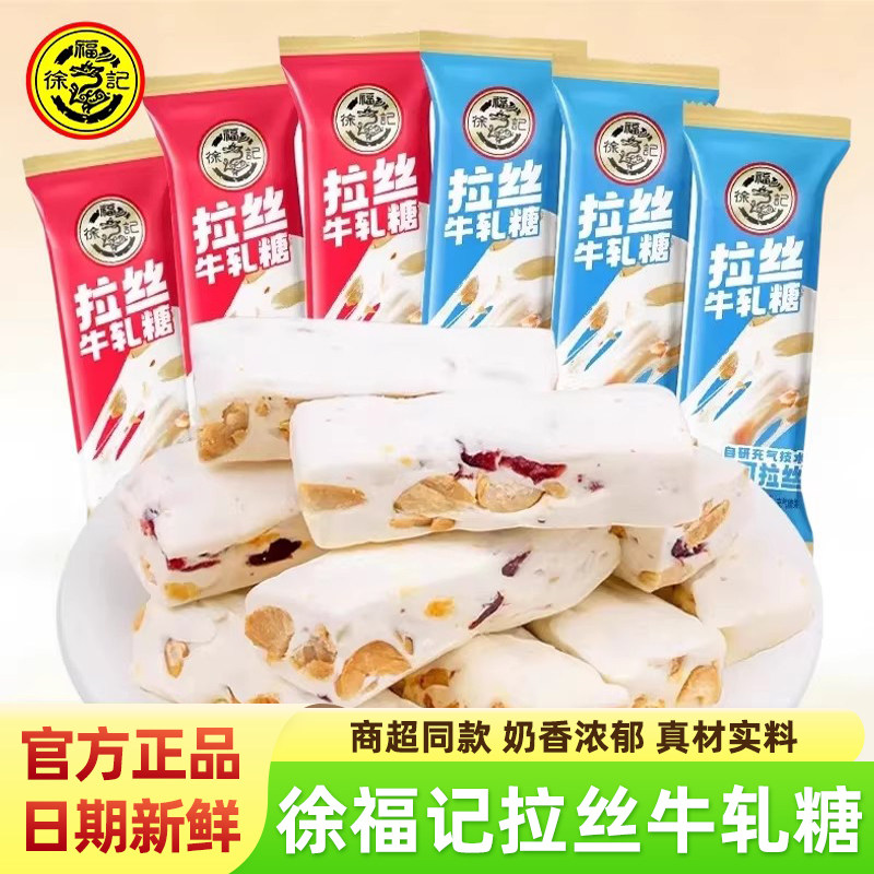 徐福记拉丝牛轧糖散装鲜奶味蔓越莓味奶香花生糖果超好吃的零食品