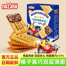 naziba纳滋宝夹心巧克力薄脆饼干酥脆榛子黑巧味办公室休闲零食品