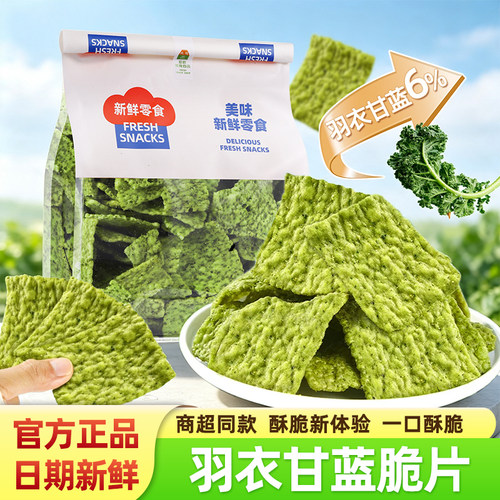 北道羽衣甘蓝脆片228g大袋装