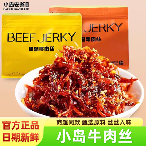 beefjerky小岛牛肉丝内蒙古原味