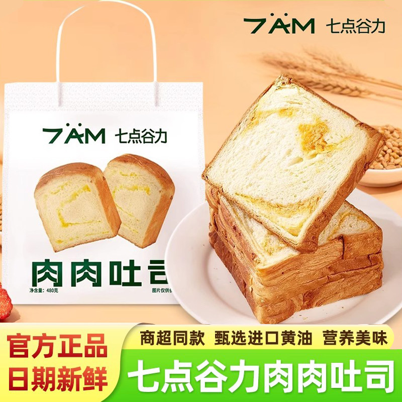 七点谷力肉肉吐司0添加防腐剂营养早餐面包学生休闲饱腹零食480g,零食/坚果/特产,吐司面包,淘宝优惠券,粉丝福利购,淘宝优惠卷