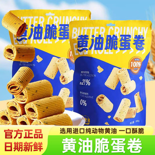 脆老舅黄油脆蛋卷传统老式鸡蛋卷一口酥饼干办公下午茶点解馋零食