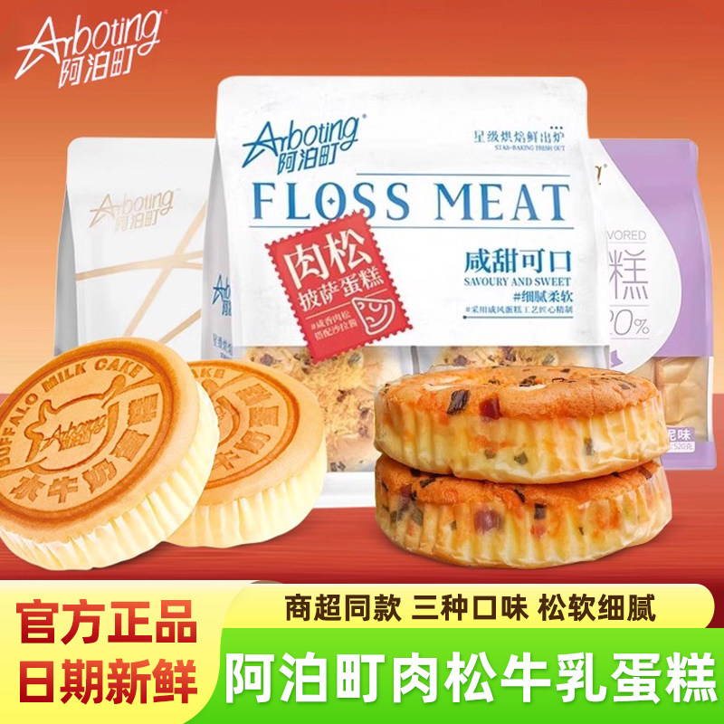 阿泊町水牛奶蛋糕牛乳蛋糕面包