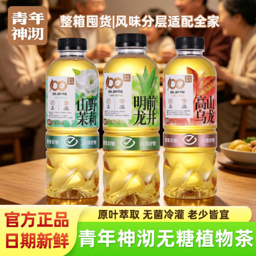 青年神沏100%原叶萃取茶饮料饮品
